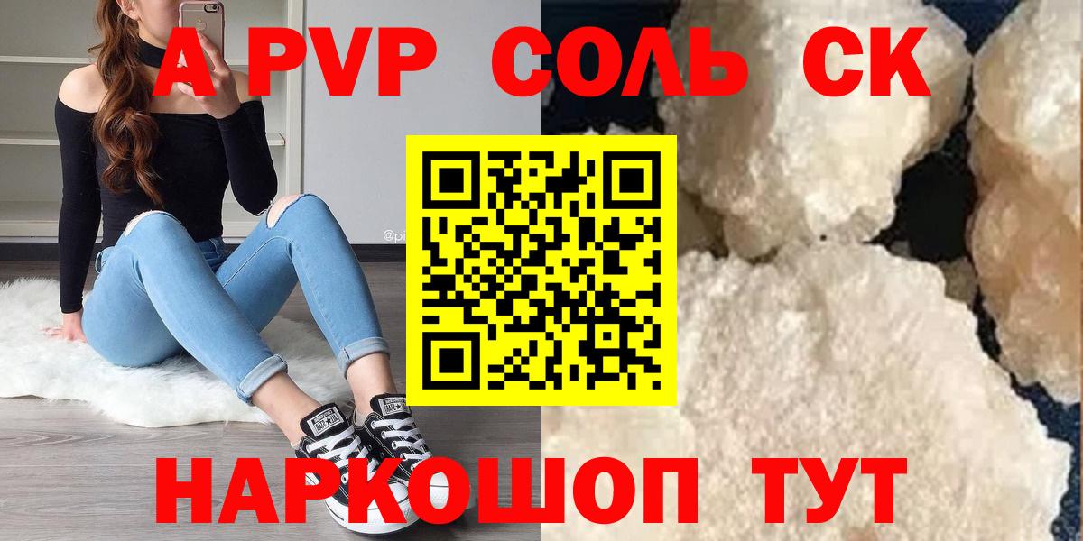 A-PVP Crystall Аргун