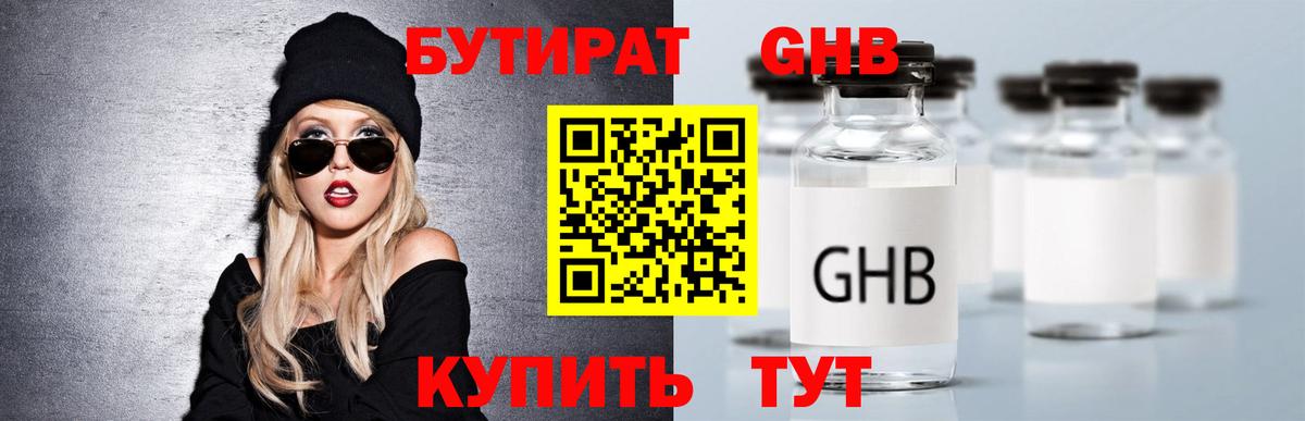 Бутират  БУТИРАТ 1.4BDO  Вход с VPN  Аргун 