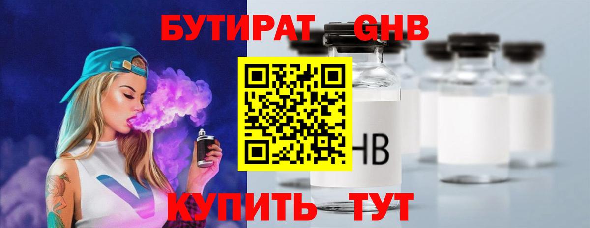 БУТИРАТ Butirat  Аргун 