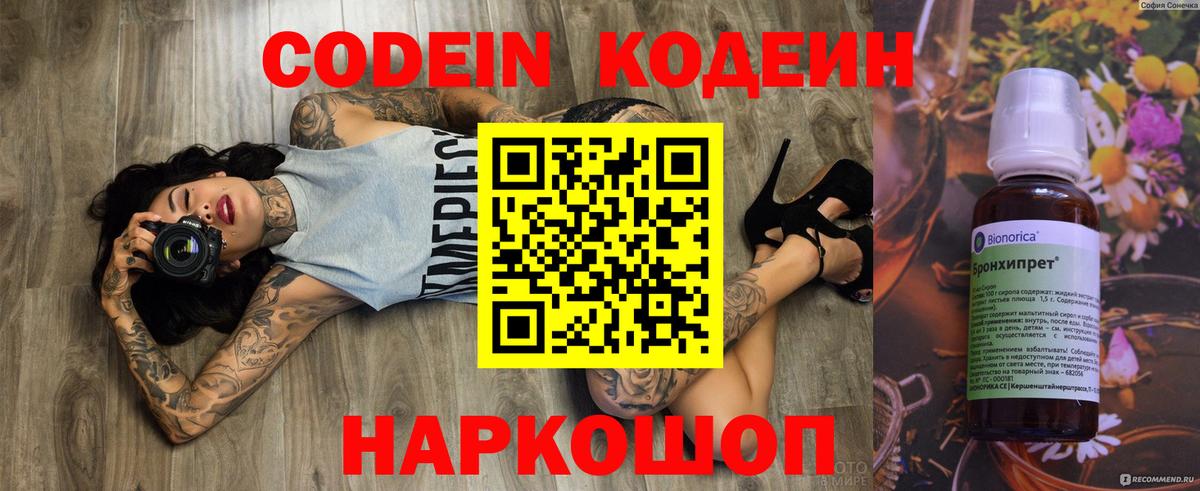 цены   Аргун  Codein Purple Drank  Codein напиток Lean (лин) 
