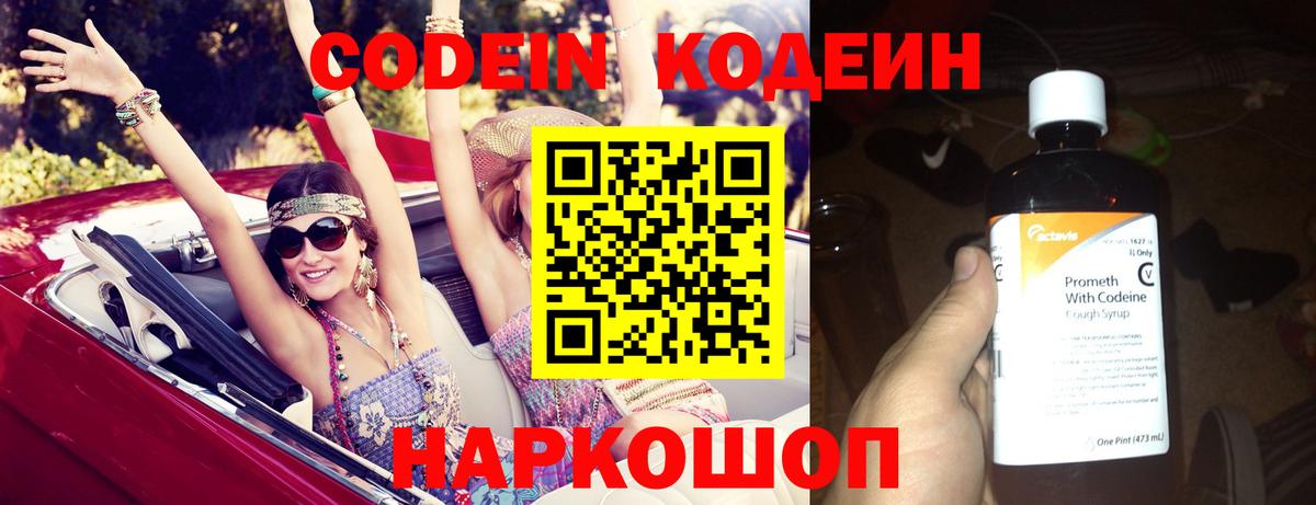 Кодеиновый сироп Lean напиток Lean (лин) Аргун