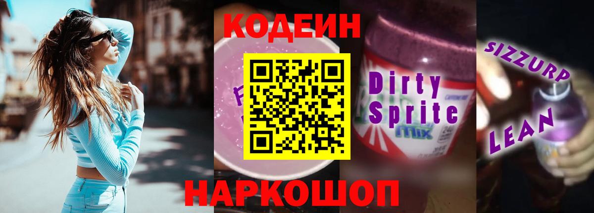 Аргун  Codein напиток Lean (лин)  Вход с VPN  Кодеин Purple Drank 