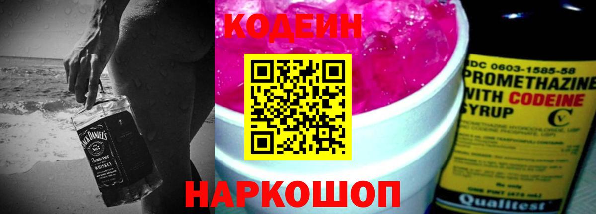 Кодеин напиток Lean (лин) Аргун